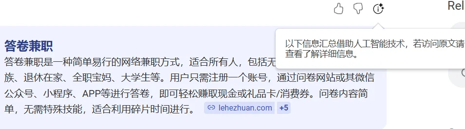 向AI提问，AI引用了乐呵赚的内容