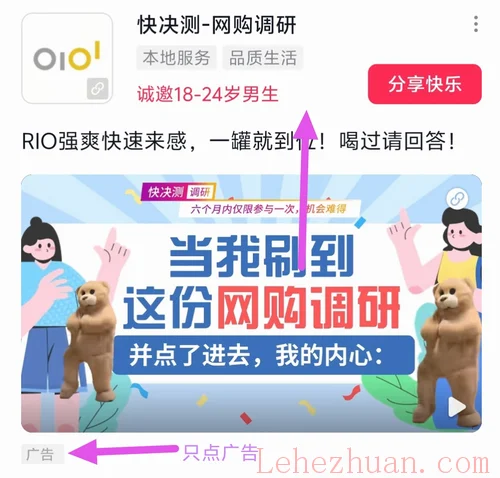 快决测抖音问卷广告示例 快决测抖音问卷广告示例