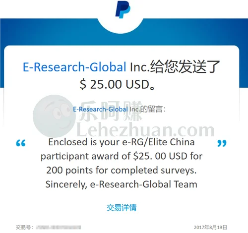 e-Research全球站答卷奖励成功到账