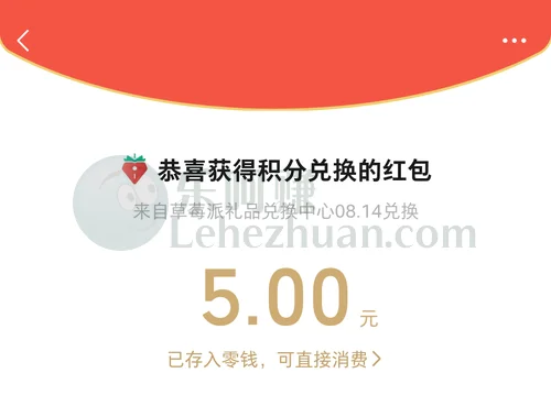 草莓派问卷网答卷奖励成功到账