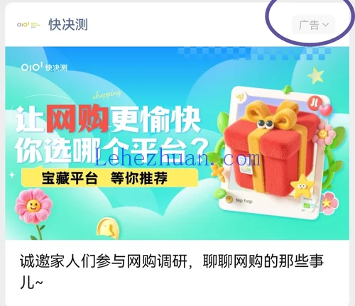 快决测微信问卷广告示例 快决测微信问卷广告示例