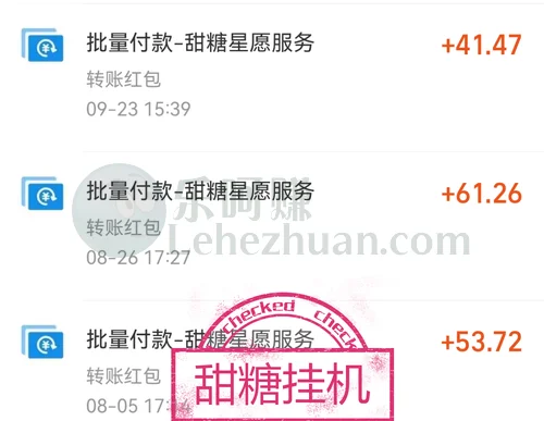 甜糖挂机答卷奖励成功到账