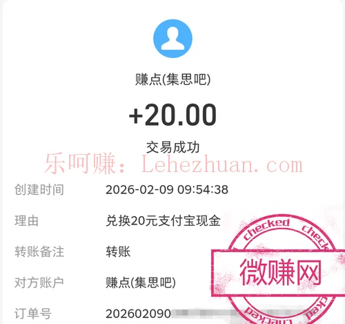 微赚调查网答卷奖励成功到账