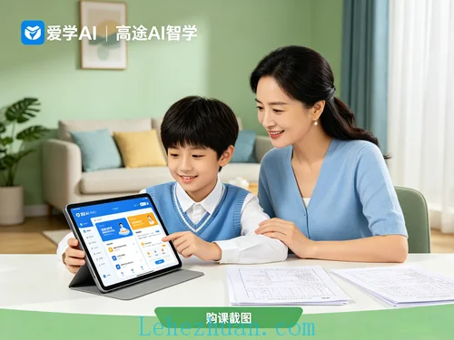 高途猿辅导数学班课用户线上访谈招募
