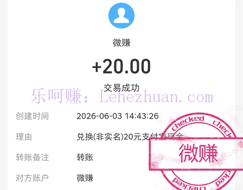 微赚调查网答卷奖励成功到账