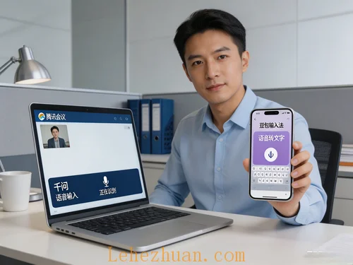 AI语音输入办公用户线上访谈招募