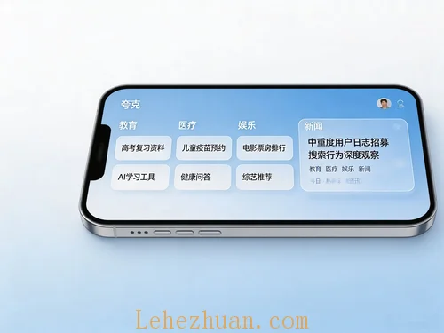夸克中重度用户日志招募