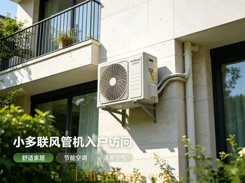 小多联风管机入户访问招募