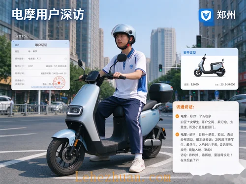 电摩用户深访/座谈会招募