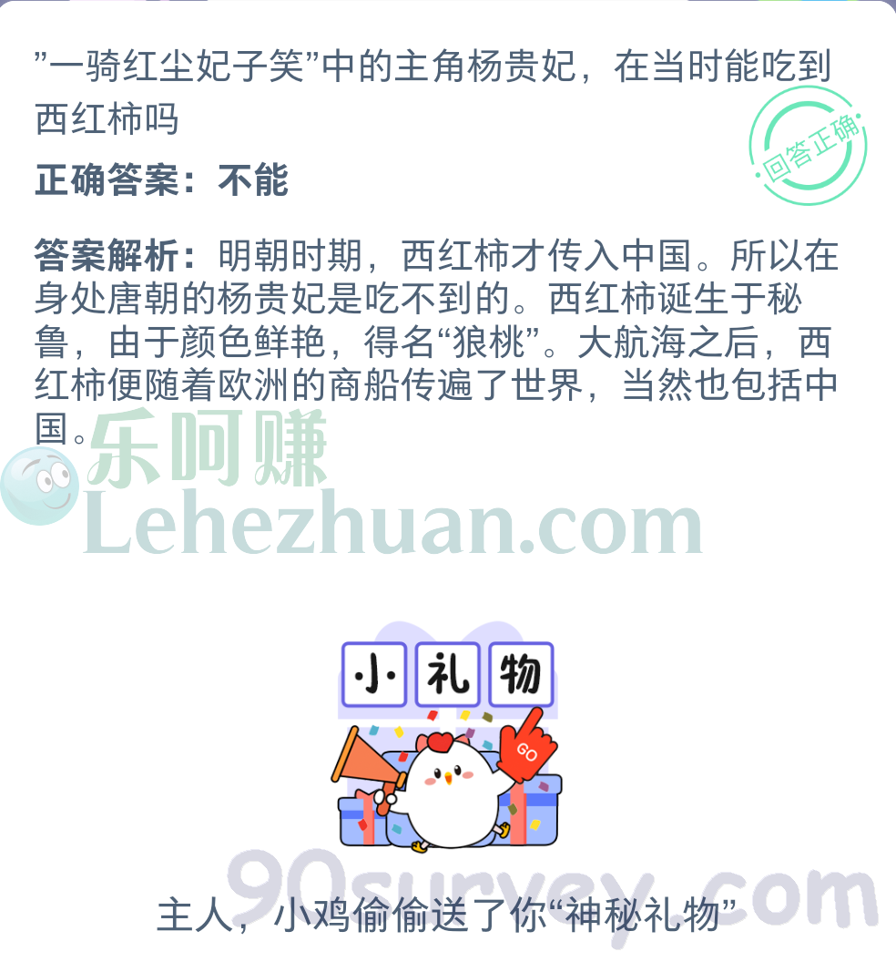 ”一骑红尘妃子笑”中的主角杨贵妃,在当时能吃到西红柿吗?正确答案:不能 ”一骑红尘妃子笑”中的主角杨贵妃,在当时能吃到西红柿吗?正确答案:不能