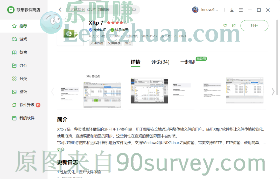 电脑下载并安装Xftp 电脑下载并安装Xftp