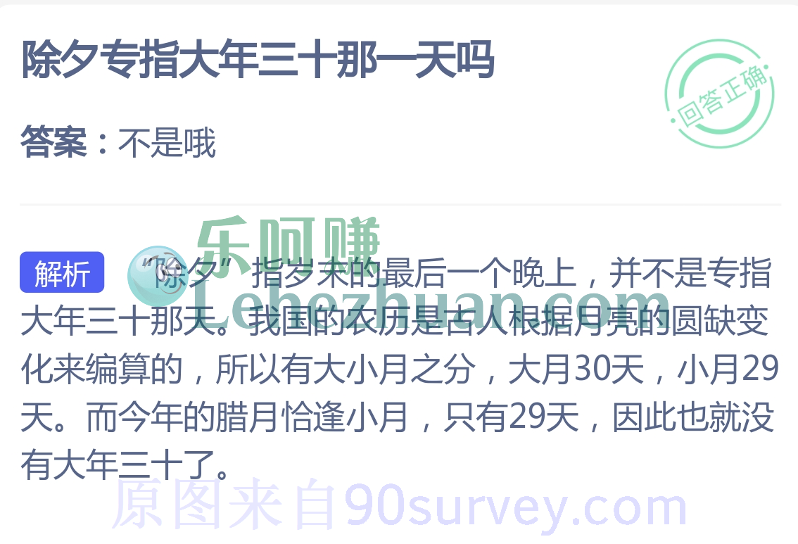 除夕专指大年三十那天吗?