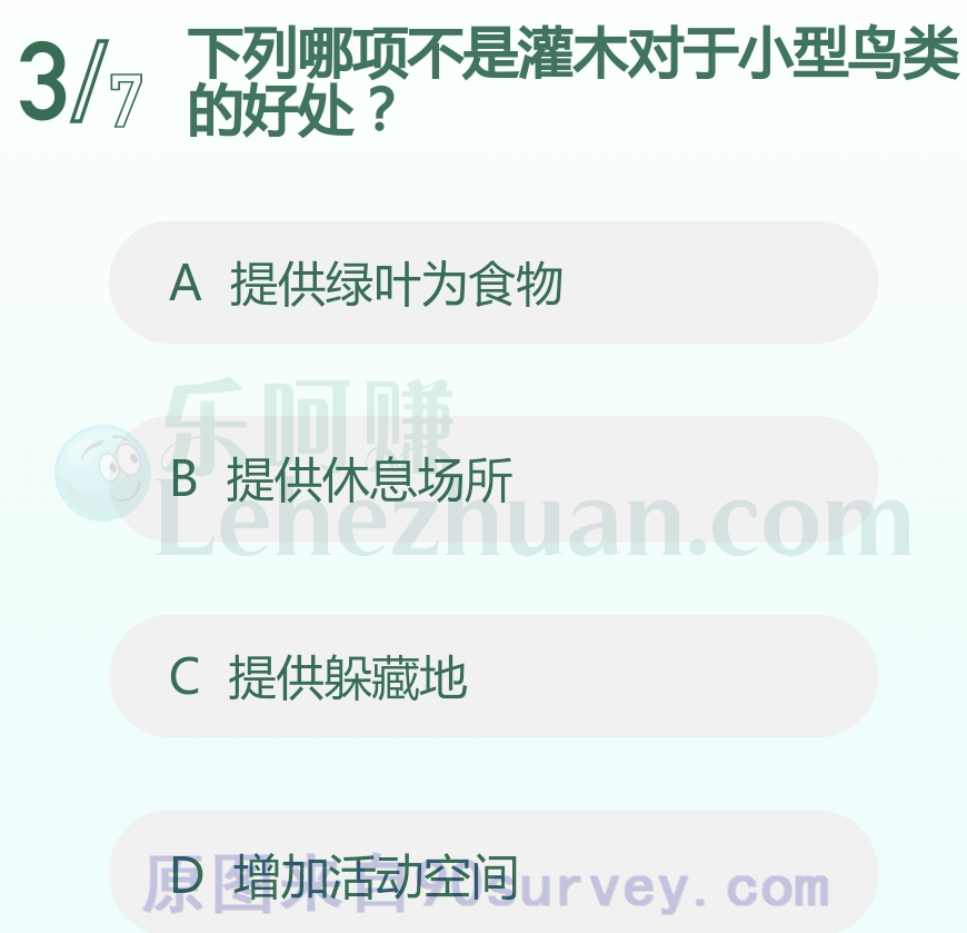 下列哪项不是灌木对于小型鸟类的好处?