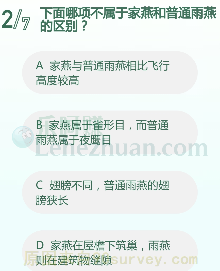 下面哪项不属于家燕和普通雨燕的区别?
