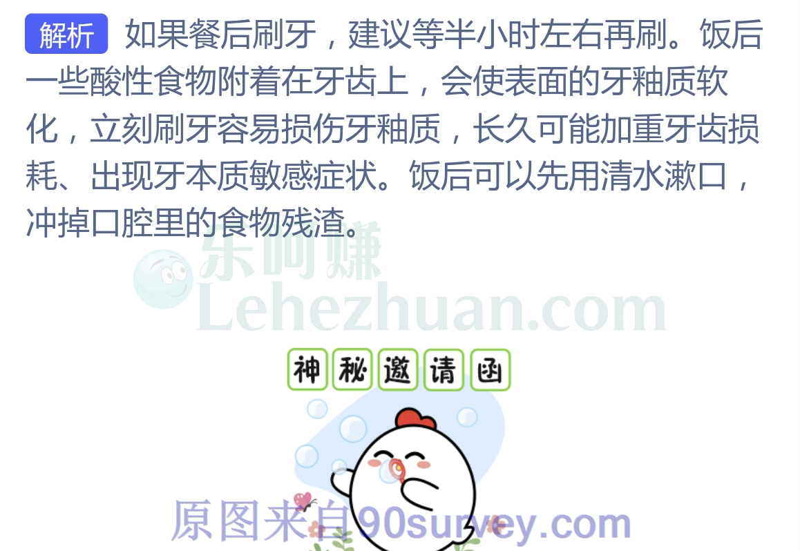 很多人习惯饭后刷牙，那吃完饭多久刷牙更合适？