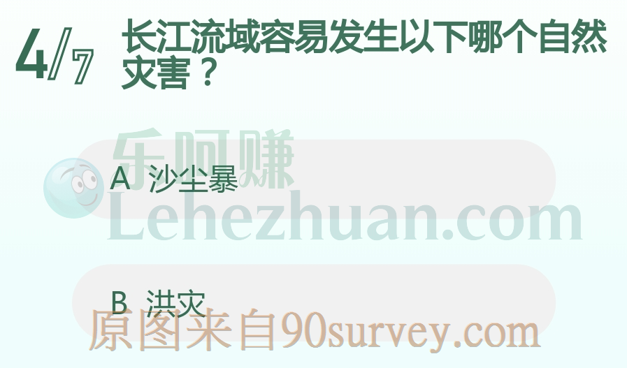 长江流域容易发生以下哪个自然灾害？