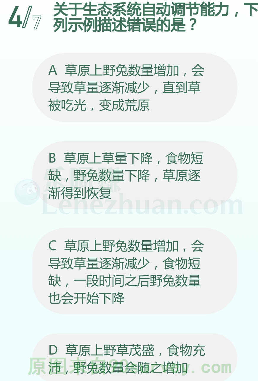 关于生态系统自动调节能力,下列示例描述错误的是?