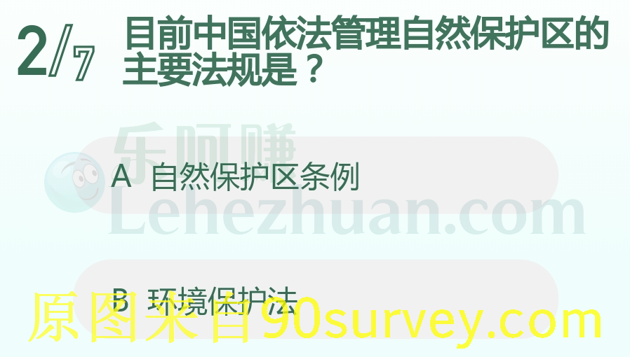 目前中国依法管理自然保护区的主要法规是?