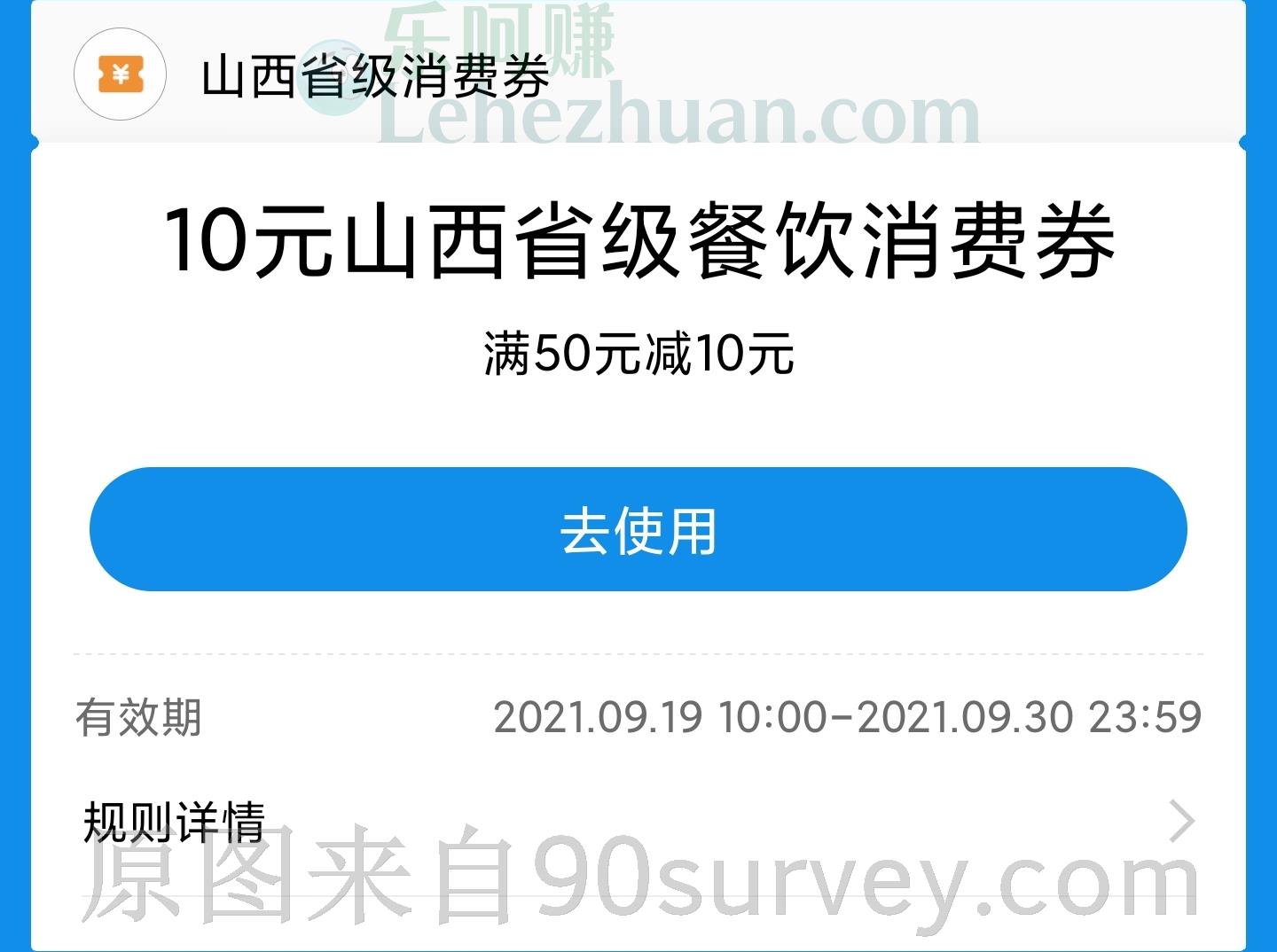 活动期间山西省用户可领一张10元餐饮消费券 活动期间山西省用户可领一张10元餐饮消费券