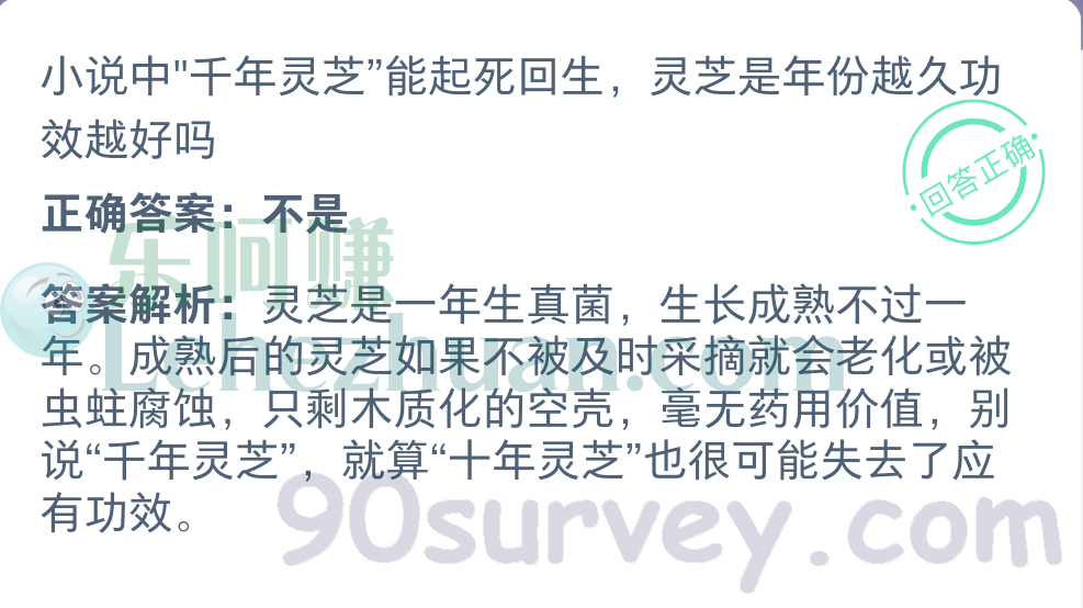 小说中"千年灵芝"能起死回生灵芝是年份越久功效越好吗?正确答案:不是 小说中"千年灵芝"能起死回生灵芝是年份越久功效越好吗?正确答案:不是