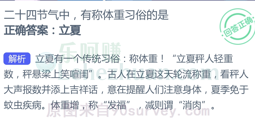 二十四节气中,有称体重习俗的是?