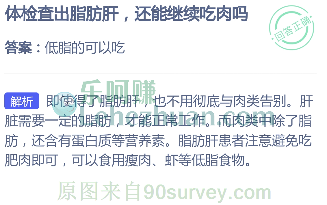 体检査出脂肪肝,还能继续吃肉吗?