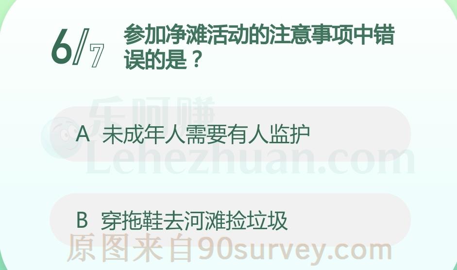 参加净滩活动的注意事项中错误的是?答案:穿拖鞋去河滩捡垃圾 参加净滩活动的注意事项中错误的是?答案:穿拖鞋去河滩捡垃圾