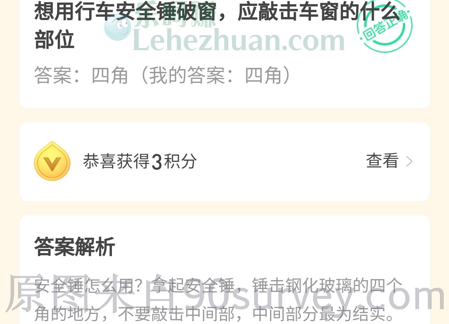 想用行车安全锤破窗应敲击车窗的什么部位