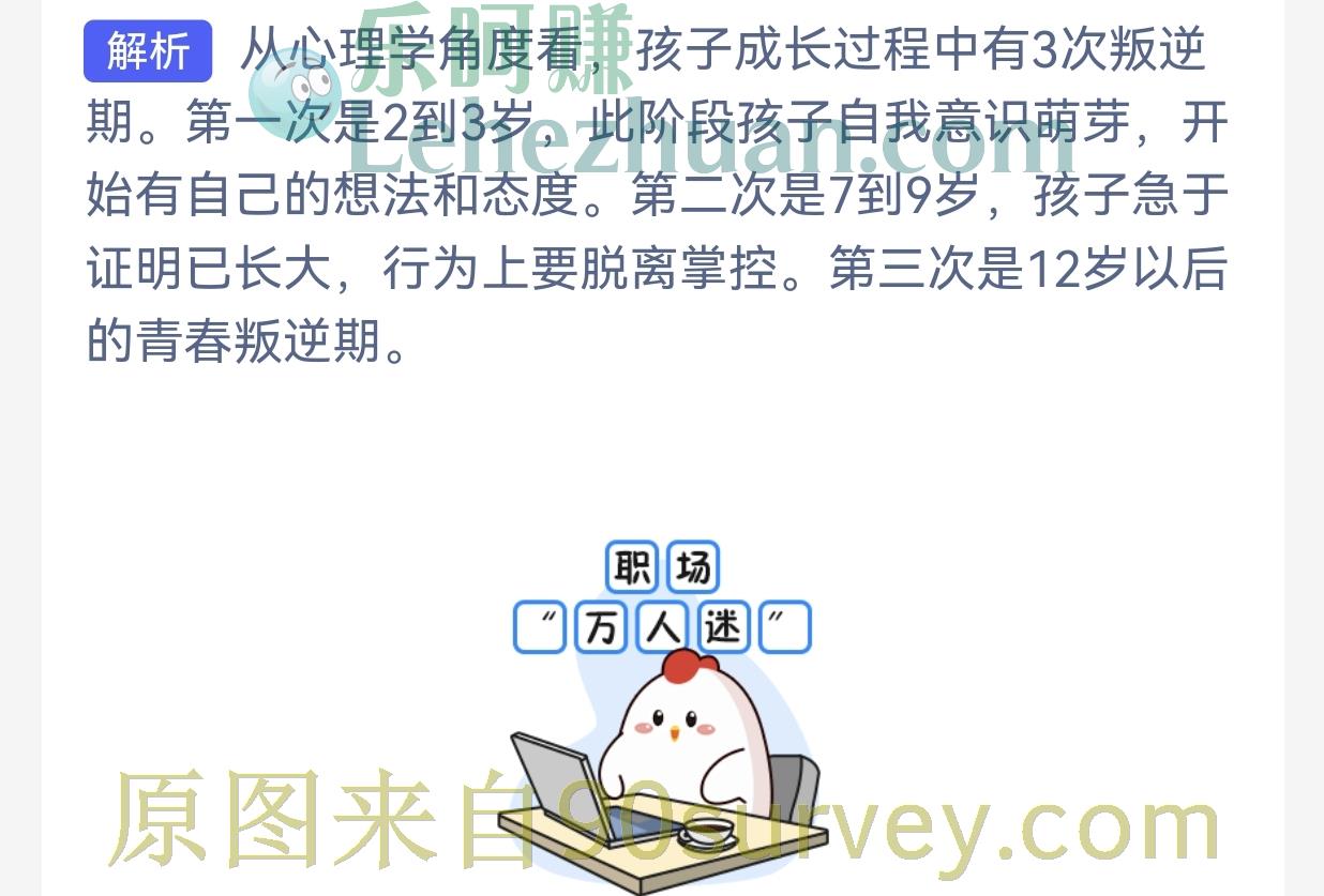 从心理学角度看,孩子的第一个叛逆期一般在几岁?答案:2到3岁 从心理学角度看,孩子的第一个叛逆期一般在几岁?答案:2到3岁