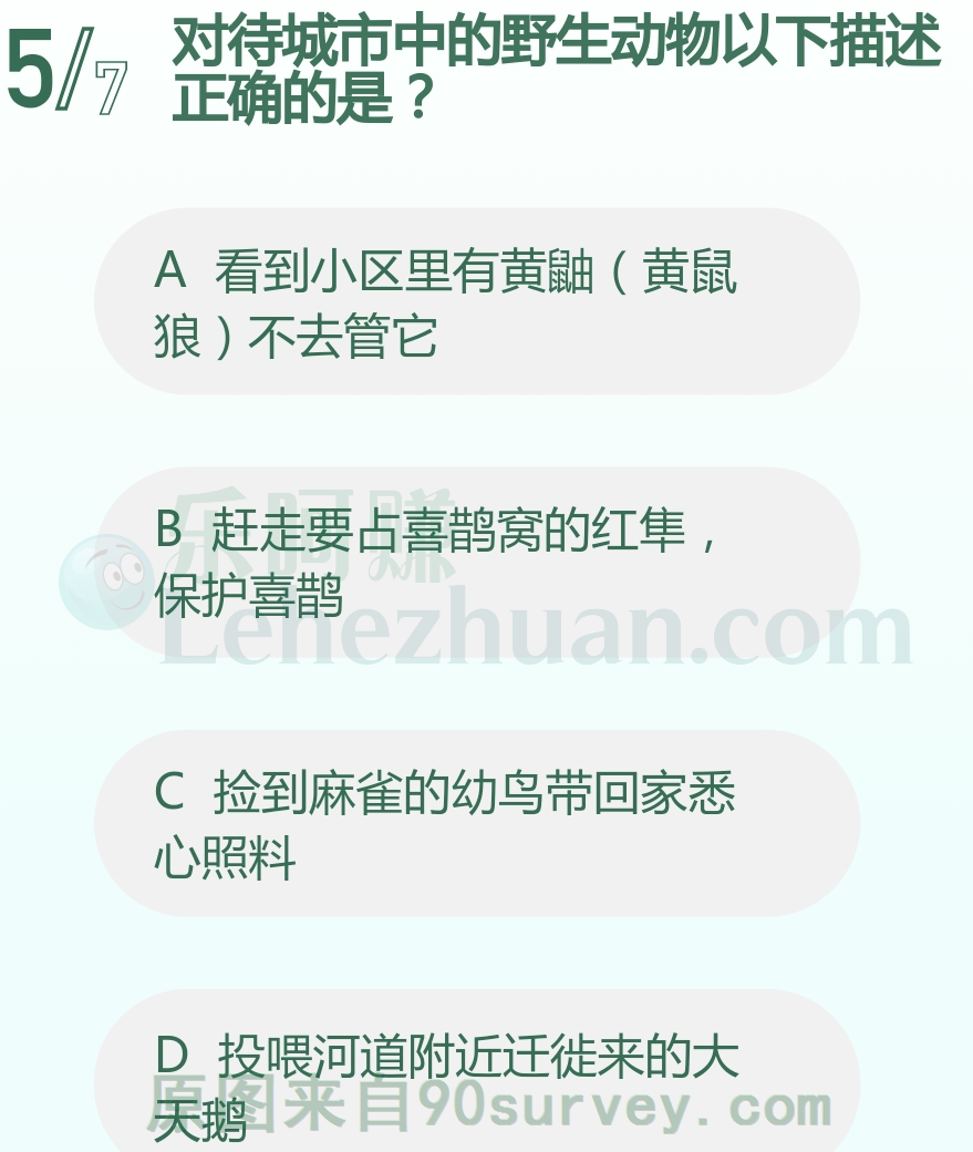 对待城市中的野生动物以下描述正确的是?