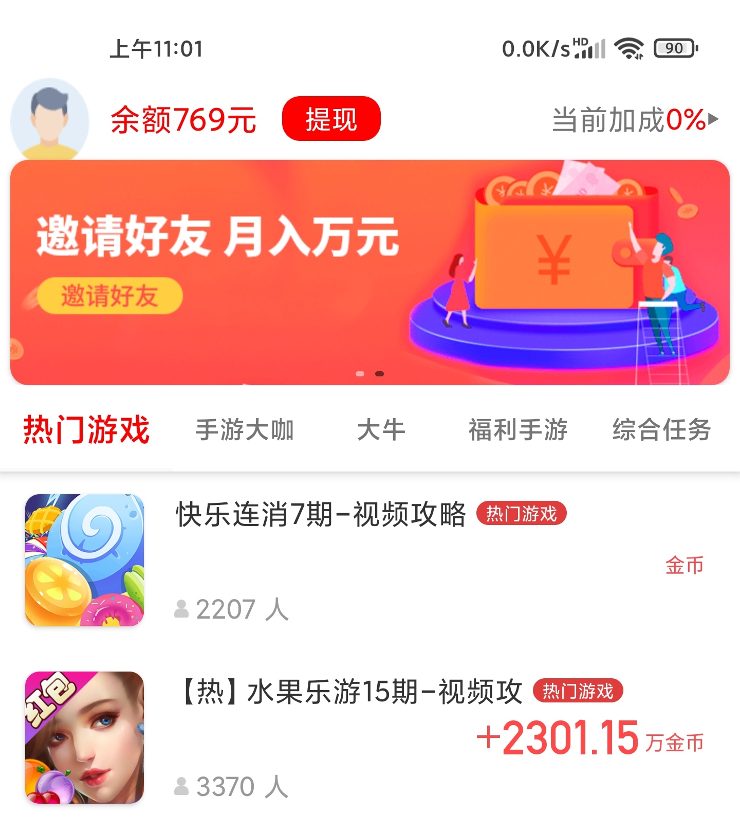 乐呵赚新手网赚项目给你分享自家旗下玩游戏赚钱手机APP,给你一个玩游戏日赚百元的机会 乐呵赚新手网赚项目给你分享自家旗下玩游戏赚钱手机APP,给你一个玩游戏日赚百元的机会