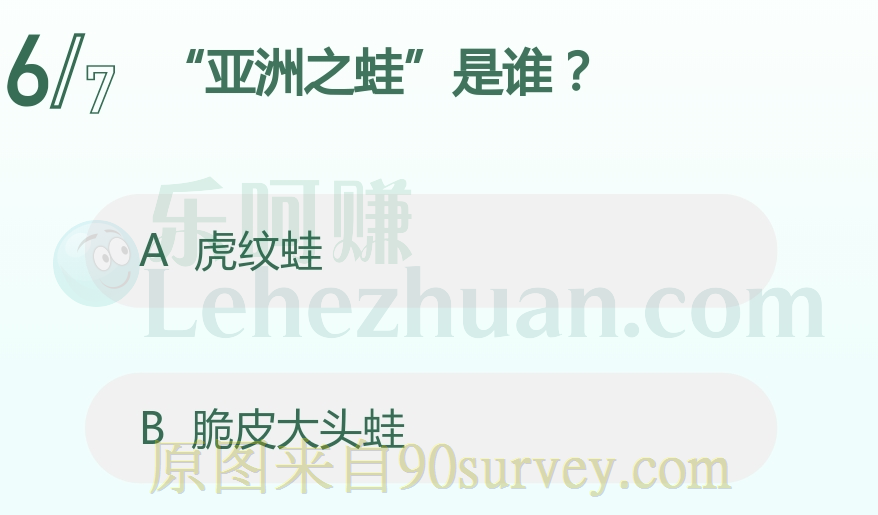 “亚洲之蛙”是谁？