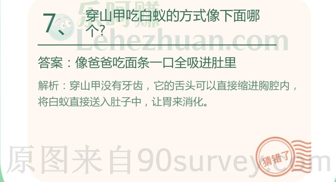 穿山甲吃白蚁的方式像下面哪个?答案:像爸爸吃面条一口全吸进肚里 穿山甲吃白蚁的方式像下面哪个?答案:像爸爸吃面条一口全吸进肚里