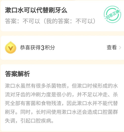 漱口水可以代替刷牙么?答案:不可以 漱口水可以代替刷牙么?答案:不可以
