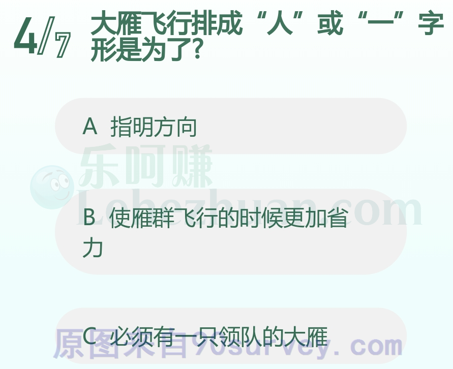 大雁飞行排成“人”或“一”字形是为了?