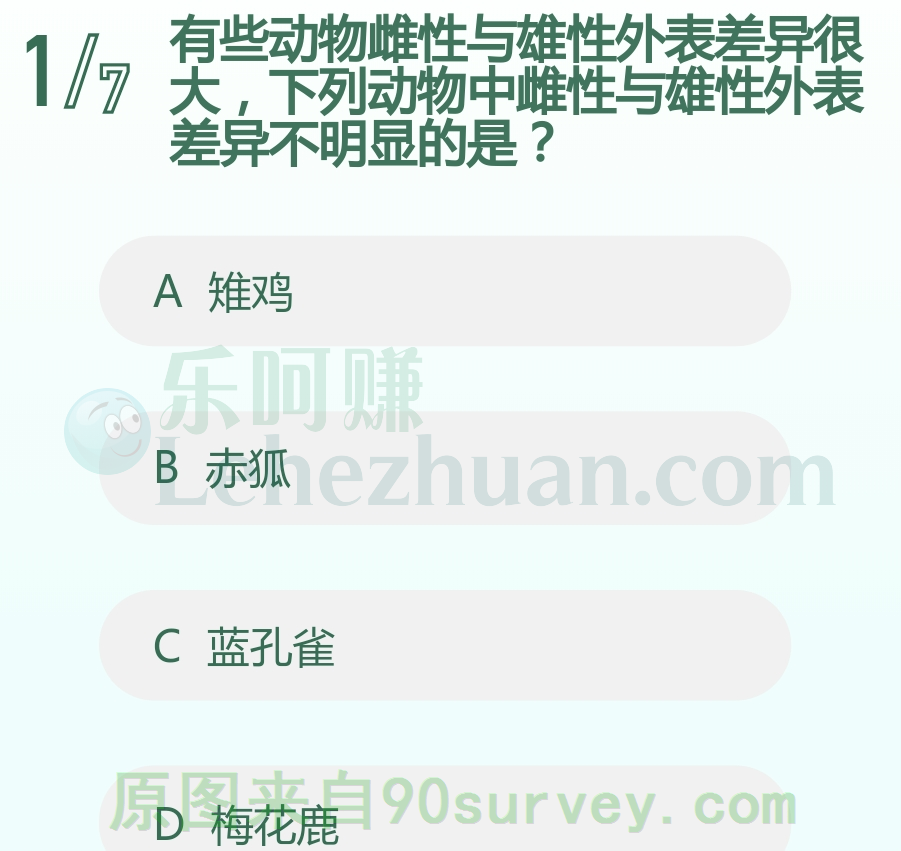 下列动物中雌性与雄性外表差异不明显的是?