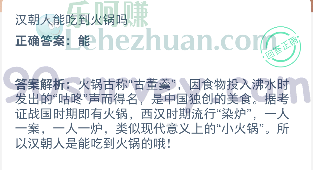 汉朝人能吃到火锅吗