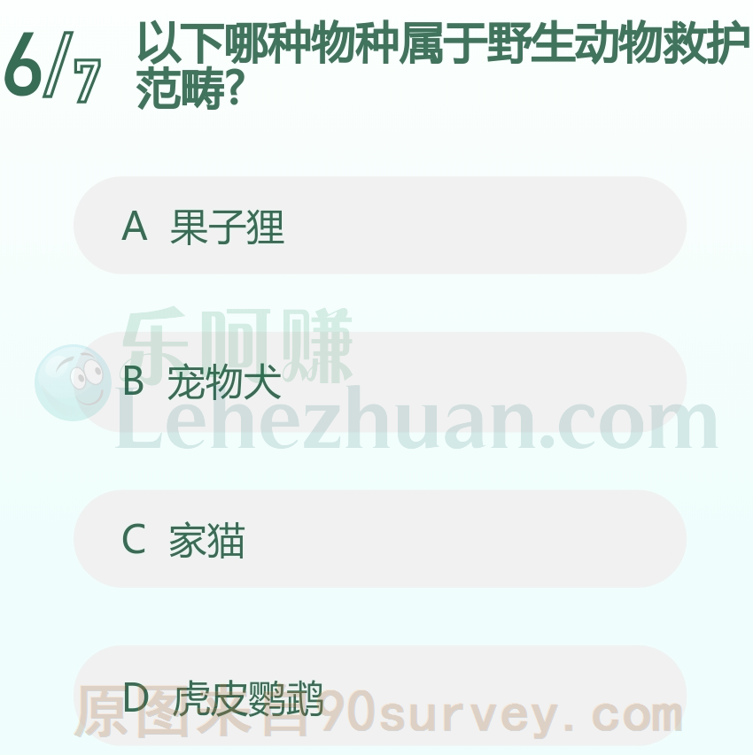 以下哪种物种属于野生动物救护范畴?