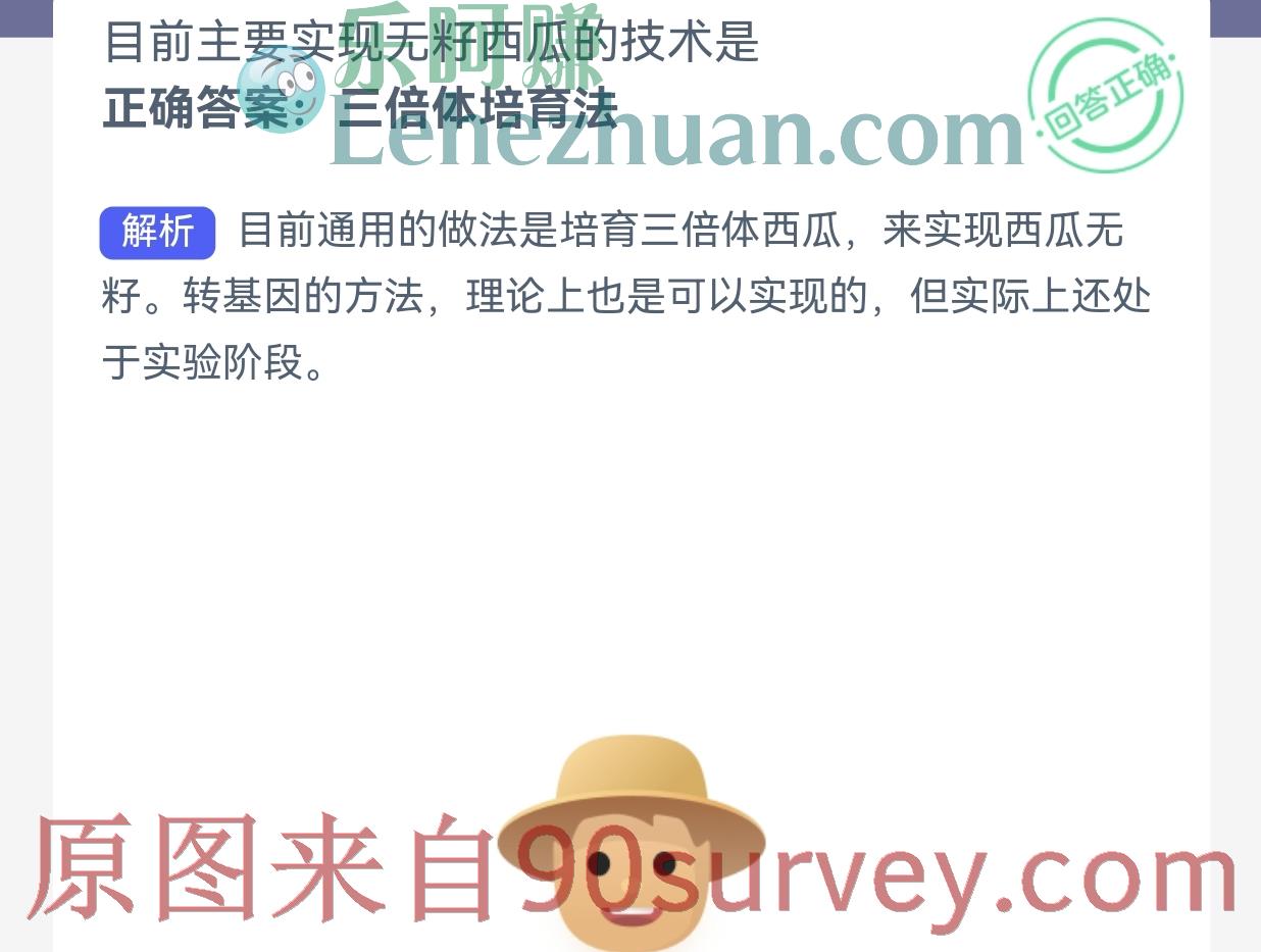 目前主要实现无籽西瓜的技术是?