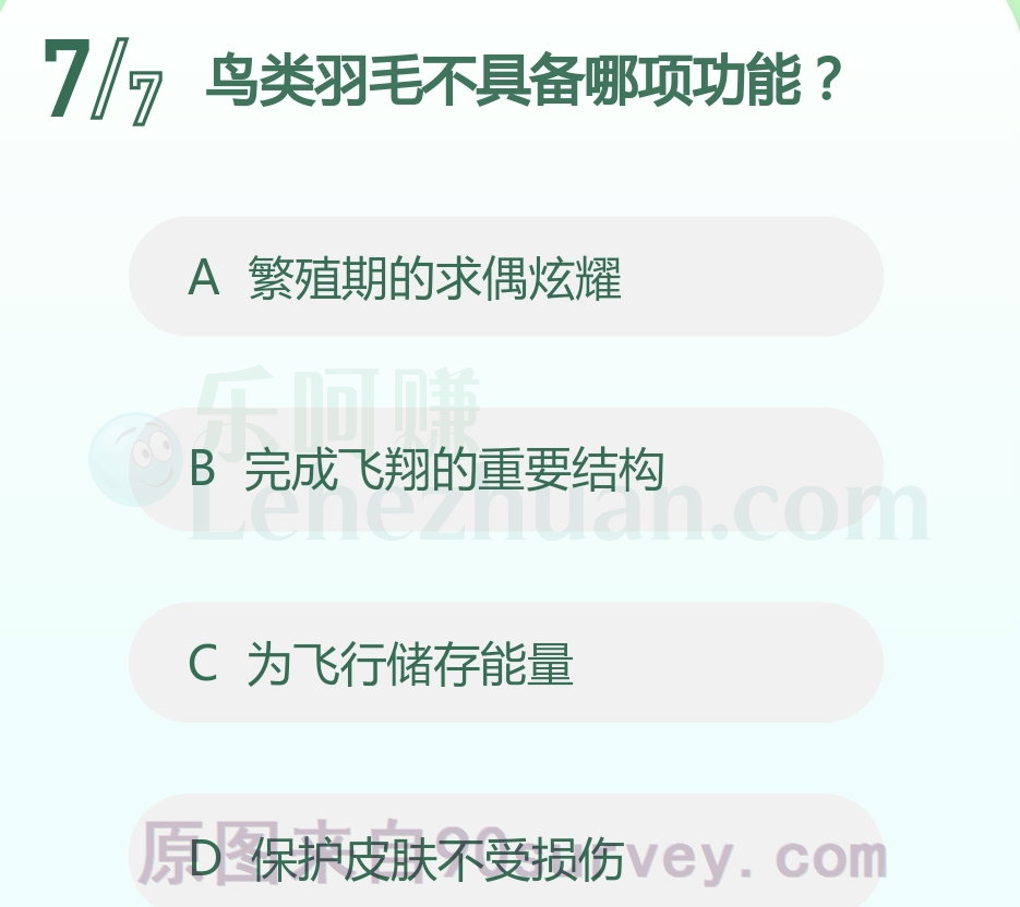 鸟类羽毛不具备哪项功能？