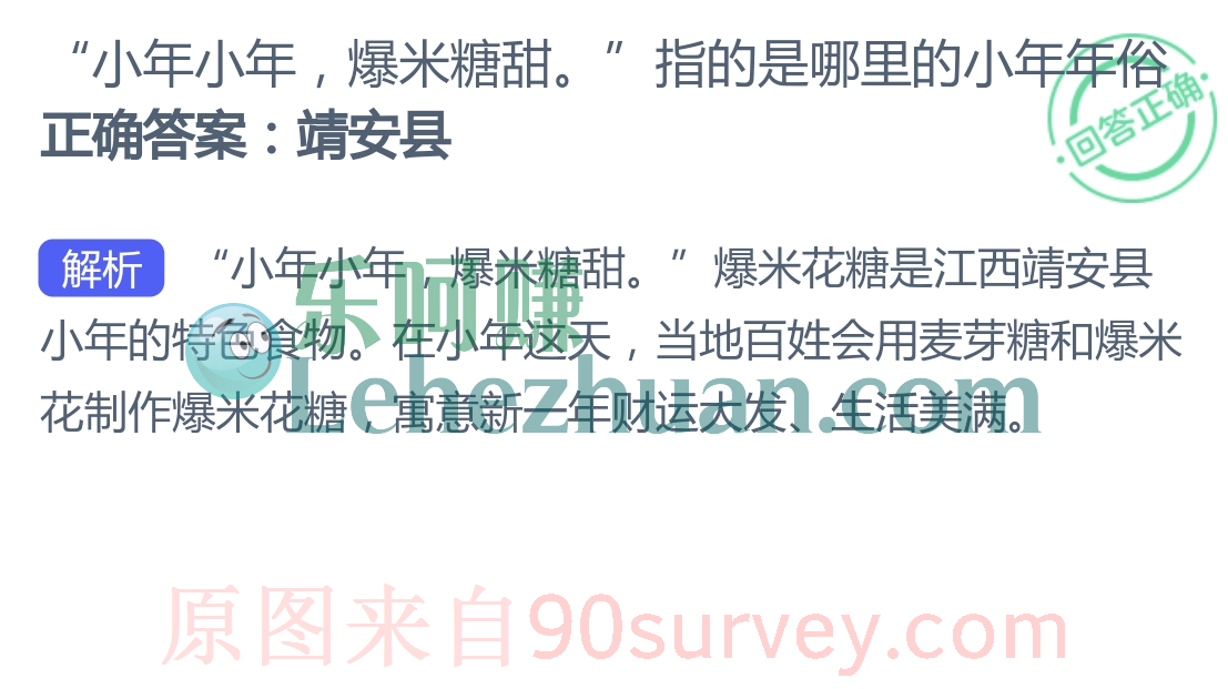 小年小年爆米糖甜指的是靖安县的小年年俗 小年小年爆米糖甜指的是靖安县的小年年俗