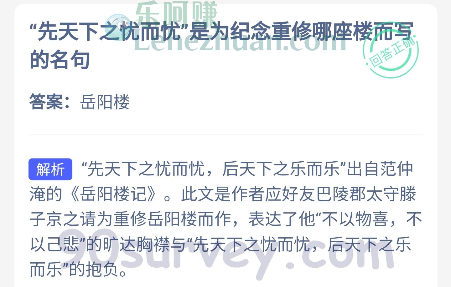 先天下之忧而忧是为纪念重修哪座楼而写的