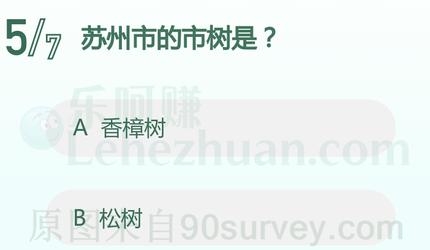 苏州市的市树是?