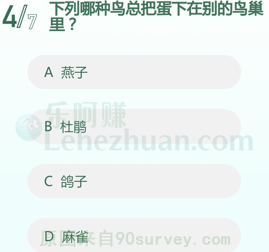 下列哪种鸟总把蛋下在别的鸟巢里？