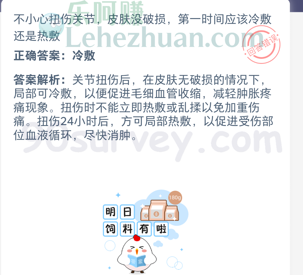 不小心扭伤关节,皮肤没破损,第一时间应该冷敷还是热敷?正确答案:冷敷 不小心扭伤关节,皮肤没破损,第一时间应该冷敷还是热敷?正确答案:冷敷