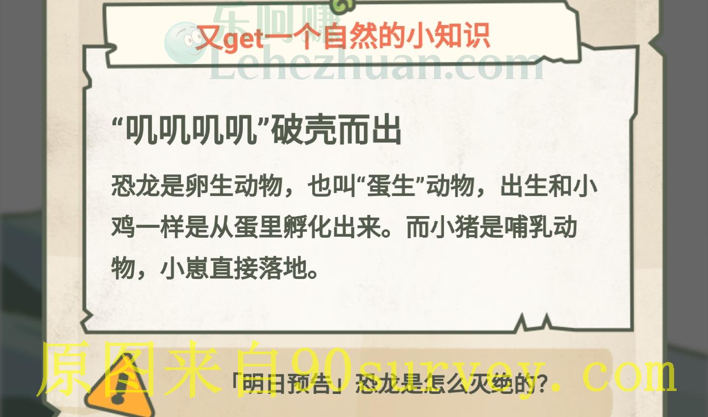 叽叽叽叽破壳而出恐龙是卵生动物 叽叽叽叽破壳而出恐龙是卵生动物