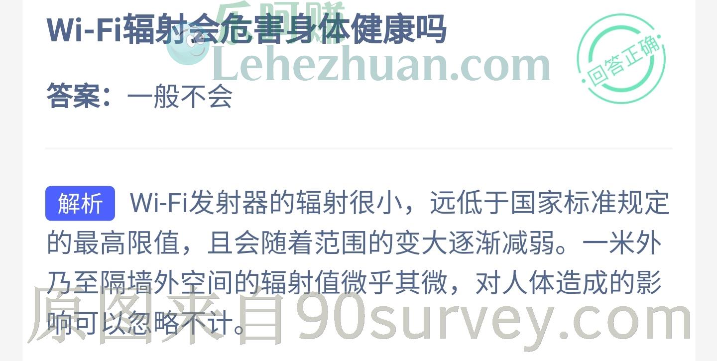 wifi辐射会危害身体健康吗