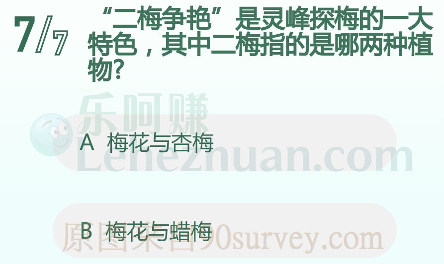 “二梅争艳”是灵峰探梅的一大特色,其中二梅指的是哪两种植物?