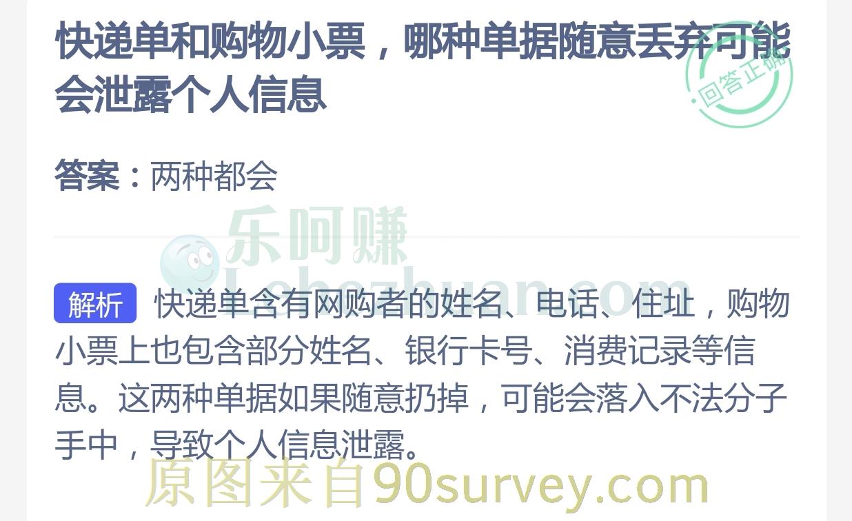 快递单和购物小票,哪种单据随意丢弃可能会泄露个人信息?