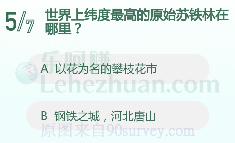 世界上纬度最高的原始苏铁林在哪里?